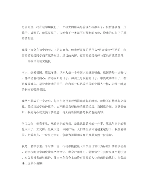 精编初中生初二学年自我评价参考范文应该怎么写.docx