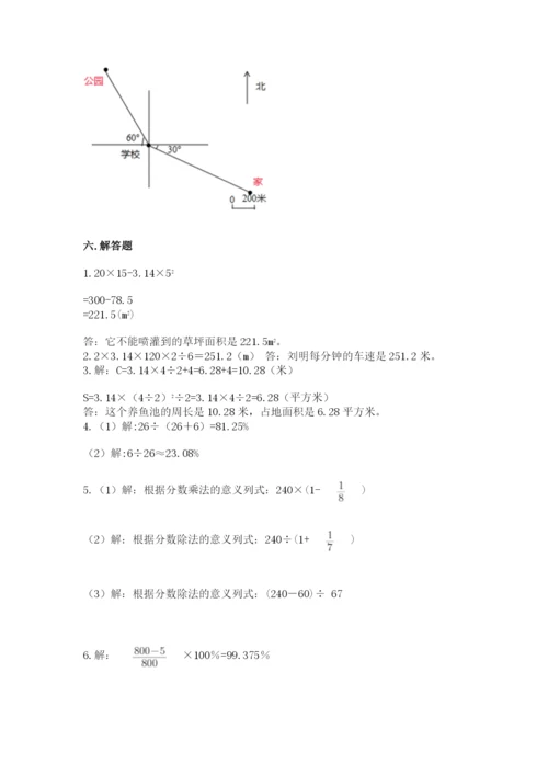 人教版六年级上册数学期末测试卷带答案（完整版）.docx