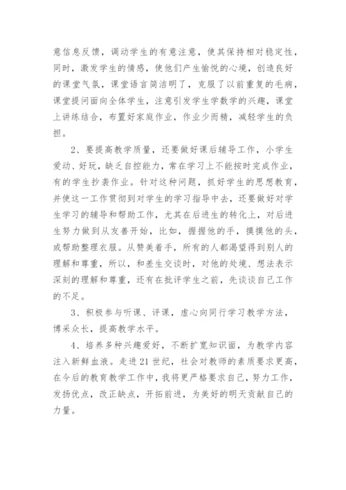 教师工作能力自我评价.docx
