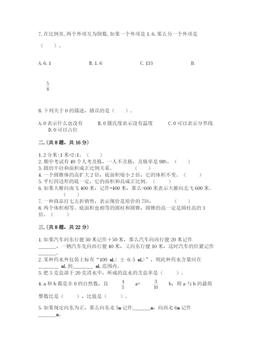 青岛版数学小升初模拟试卷附完整答案（易错题）.docx