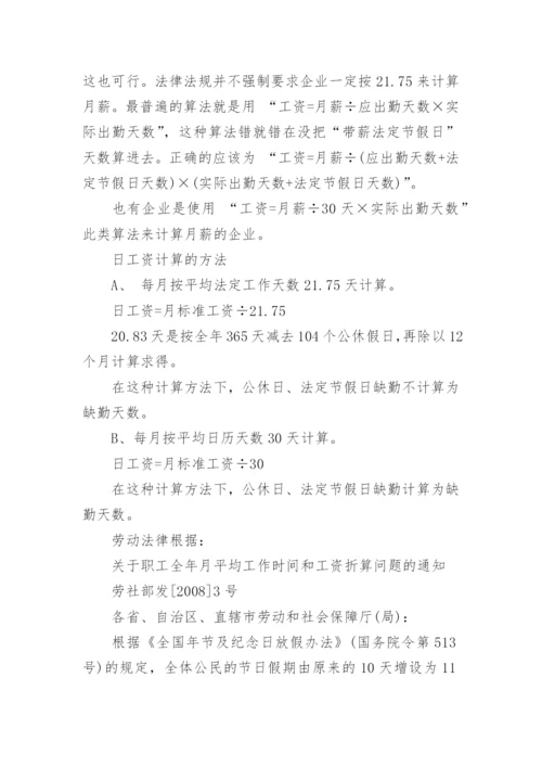 日工资计算标准_每天工资计算方法.docx