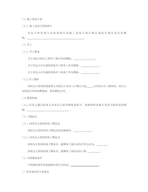 (完整版)公路、水利、市政合同条款及格式详见通用合同条款格式.docx