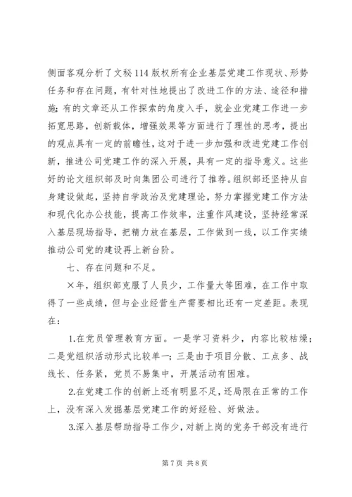 企业党委组织部工作总结精编.docx