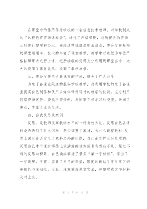 教师校本培训心得体会范文.docx