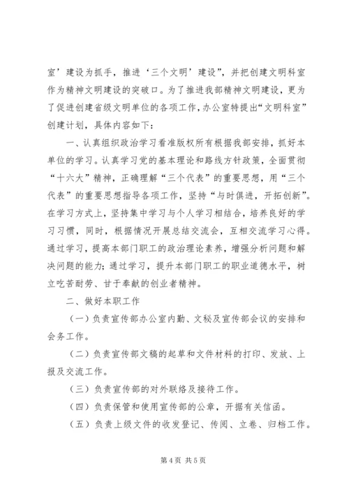社区创建文明工作计划精编.docx