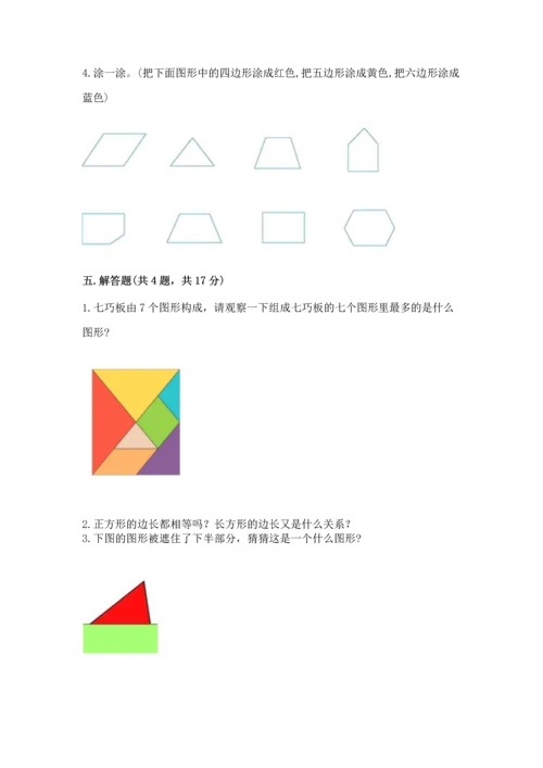 北京版一年级下册数学第五单元 认识图形 测试卷【夺冠】.docx