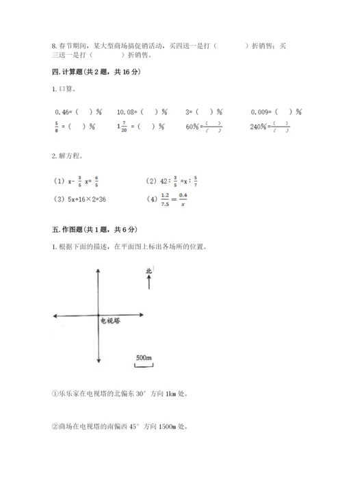 丽水市六年级下册数学期末测试卷及完整答案1套.docx