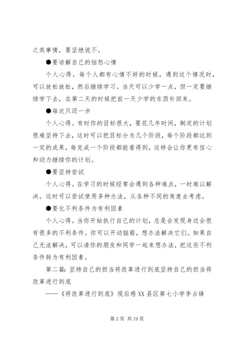 怎样把自己的学习计划坚持到底_1.docx