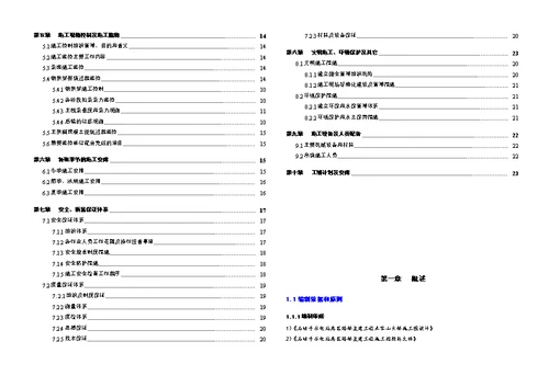 o务川米家山大桥主拱圈施工组织设计