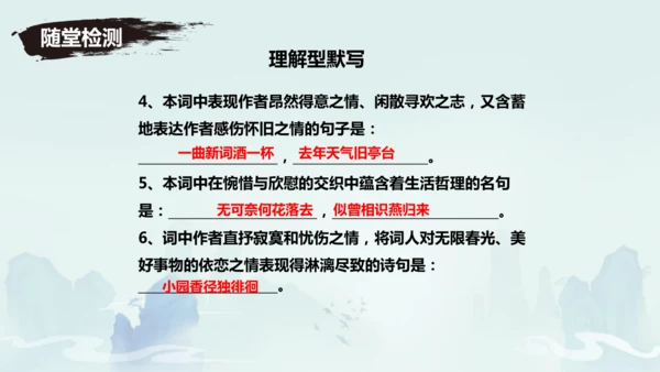 八年级语文上册第六单元课外古诗词诵读《浣溪沙（一曲新词酒一杯）》课件