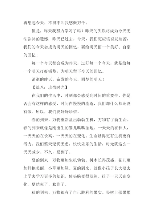 珍惜时光的作文.docx