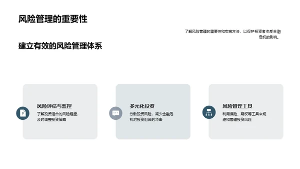 金融风暴的航行策略