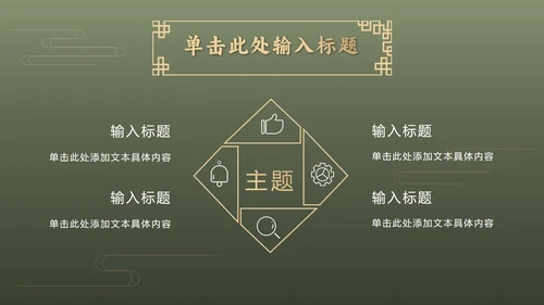 墨绿中国风推广方案PPT模板