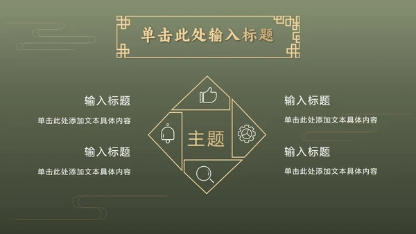墨绿中国风推广方案PPT模板