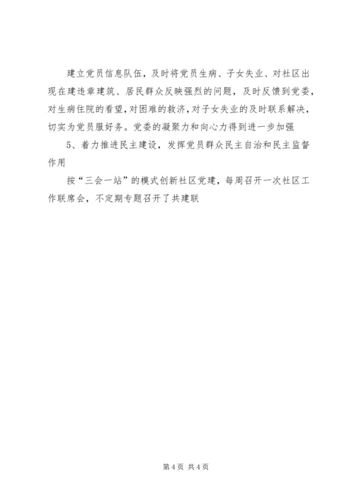 社区党委工作报告 (6).docx