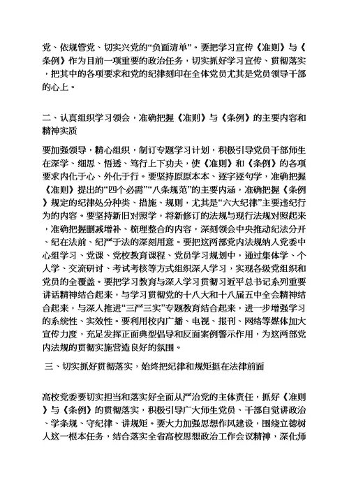 纪委学习心得体会
