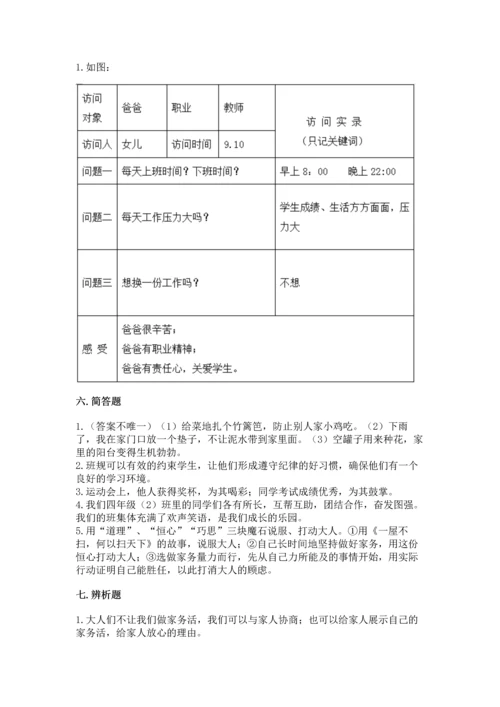 2022部编版道德与法治四年级上册期中测试卷含答案（突破训练）.docx