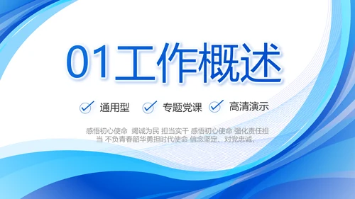 蓝色大气党建党支部工作汇报PPT党课