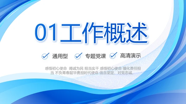 蓝色大气党建党支部工作汇报PPT党课