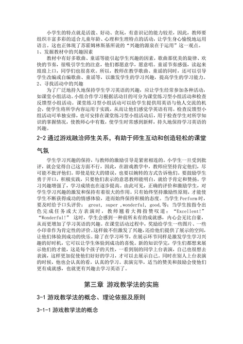 游戏在小学英语课堂教学中的重要性