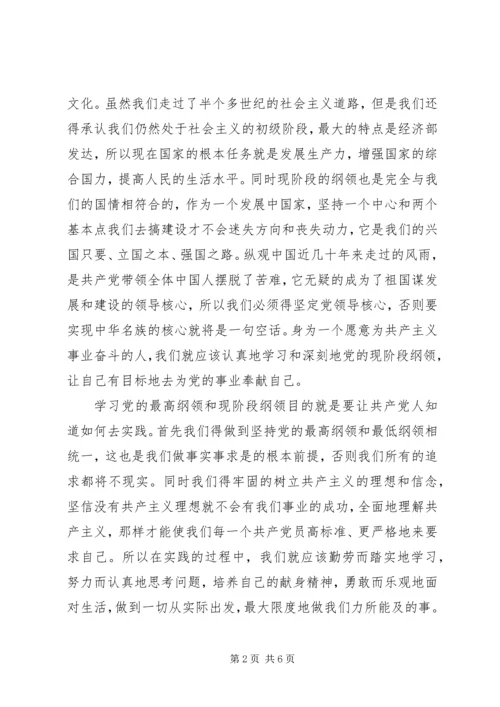 党的最终目标和纲领心得.docx