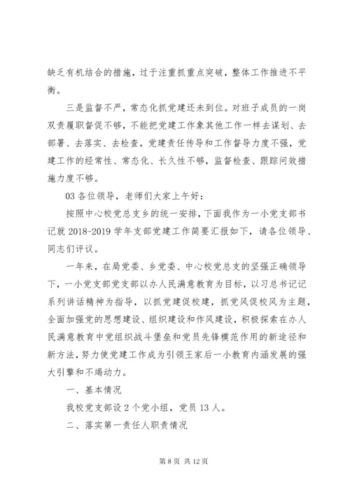 党支部书记年度述职报告3篇.docx