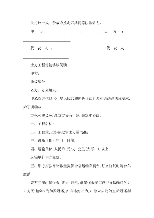 工程土方运输合同协议书合同