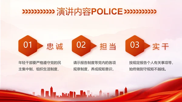 红色大气人民公安警察工作总结PPT