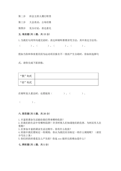 部编版五年级上册道德与法治期中测试卷【培优b卷】.docx
