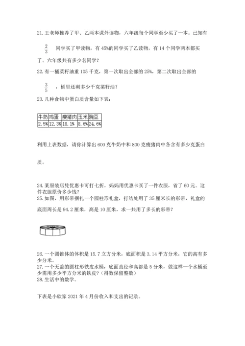 六年级小升初数学解决问题50道含答案ab卷.docx