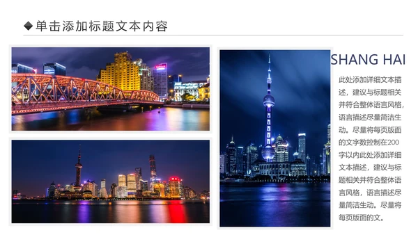 印象上海旅游魔都上海旅游游玩画册PPT模板