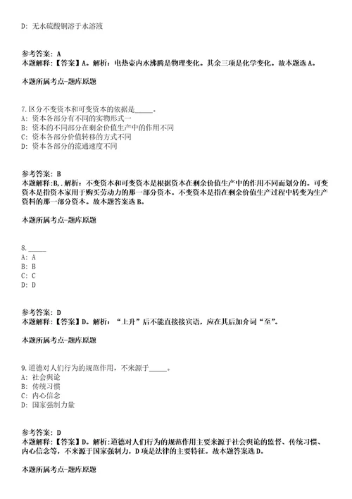 东安县2022年引进71名高学历和急需紧缺人才模拟卷第27期含答案详解