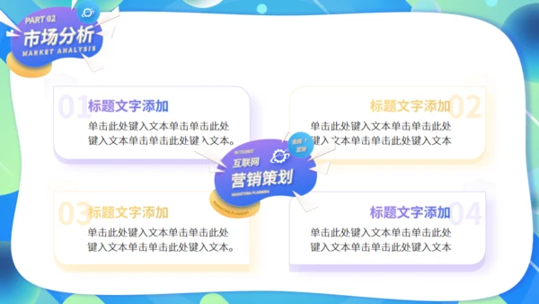 时尚潮流互联网活动营销策划方案通用PPT模板