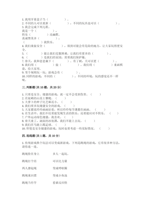 部编版二年级下册道德与法治 期末测试卷【word】.docx