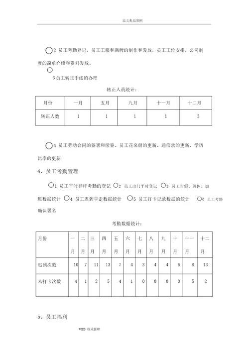 完整word版,人事专员工作计划总结和计划