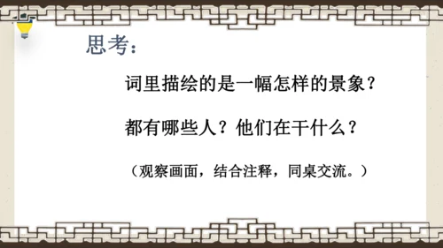 1古诗三首 清平乐·村居 课件