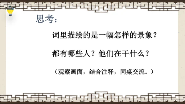 1古诗三首 清平乐·村居 课件