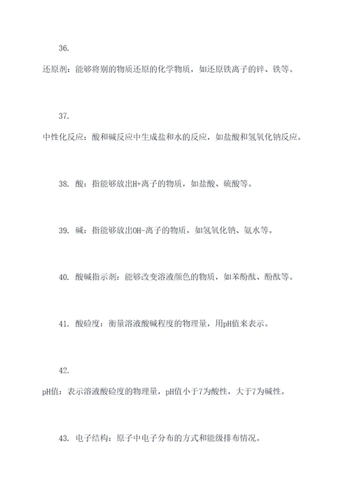 高中化学必会基础知识