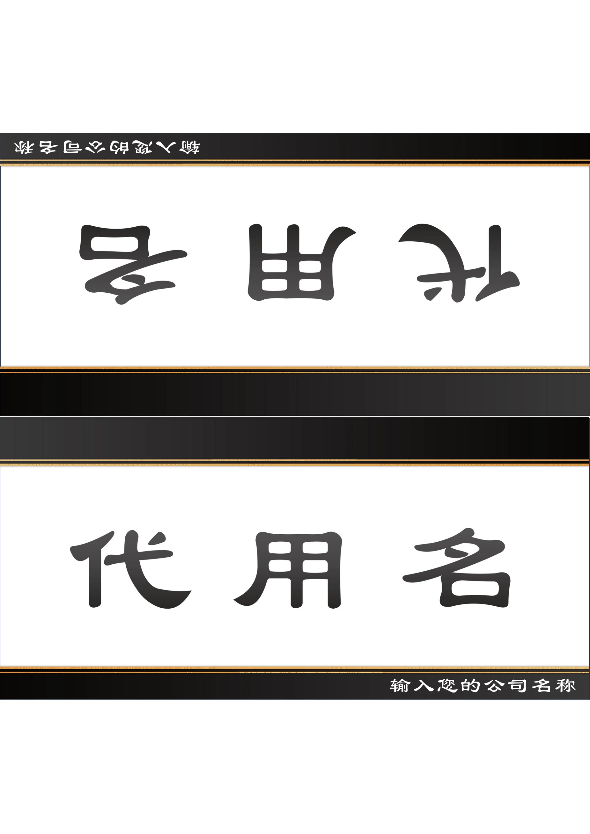 简约风会议座位牌桌牌姓名牌