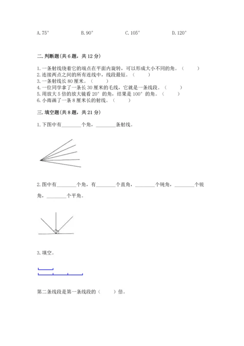 人教版四年级上册数学第三单元《角的度量》测试卷附参考答案（实用）.docx