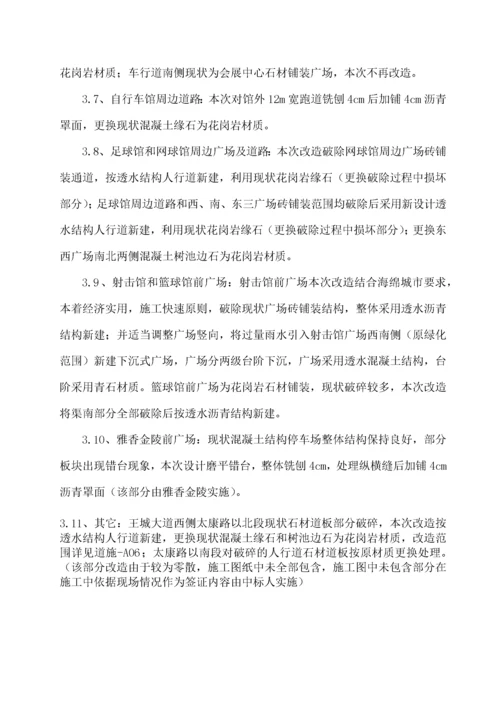 道路提升改造工程施工组织设计.docx