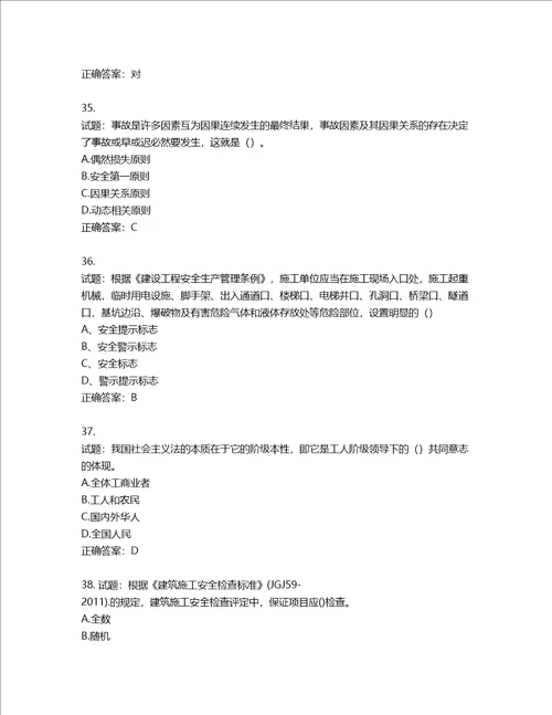 2022年建筑施工项目负责人考试题库含答案第998期