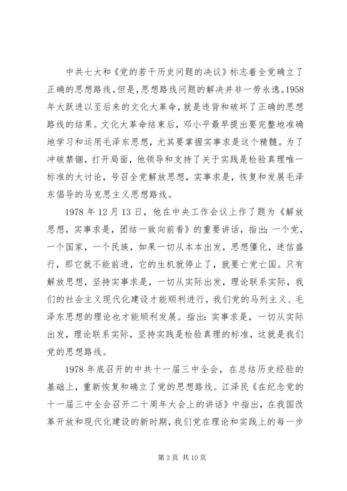 党的思想路线的意义范例.docx
