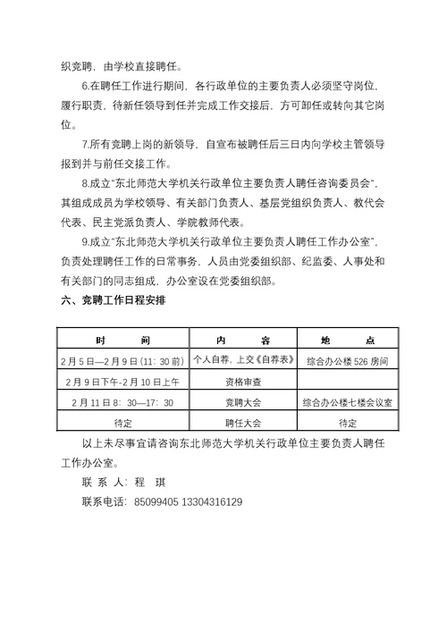 关于机关行政单位主要负责人公开竞聘办法