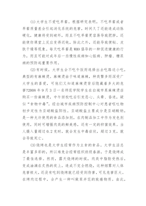 化学与饮食健康结论论文.docx