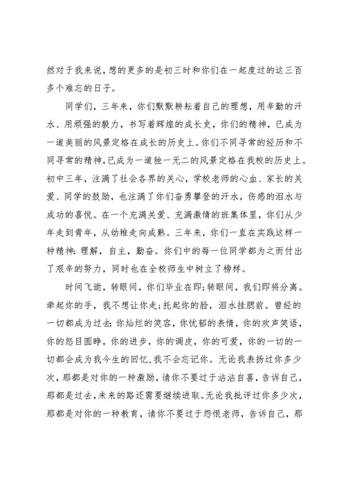 毕业班师生座谈会班主任发言稿