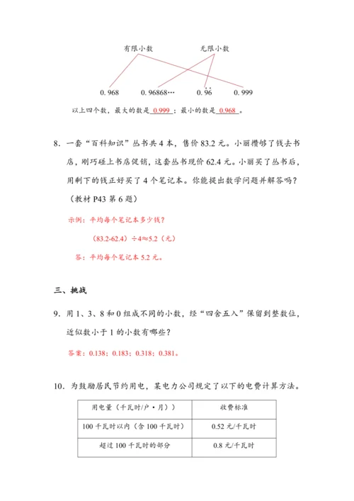 《第三单元复习》（教案）人教版五年级数学上册