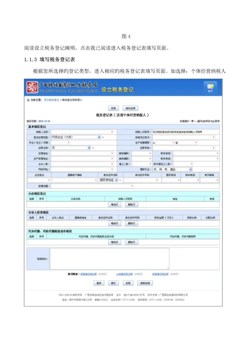 广西地税网上税务局操作标准手册税务登记分册.docx