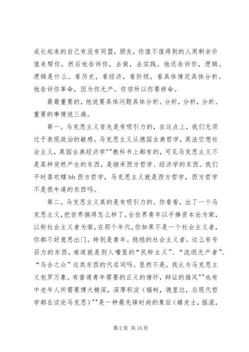 学习马克思主义哲学原理的意义与心得 (3).docx