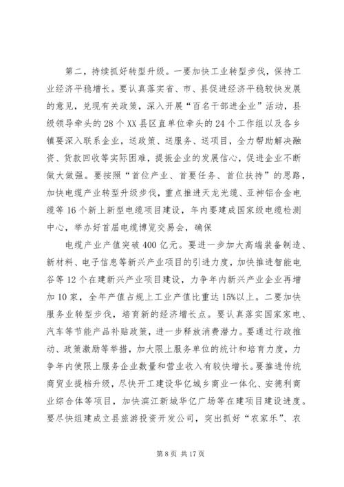 县委书记李树在县委常委(扩大)会议上作重要讲话 (3).docx